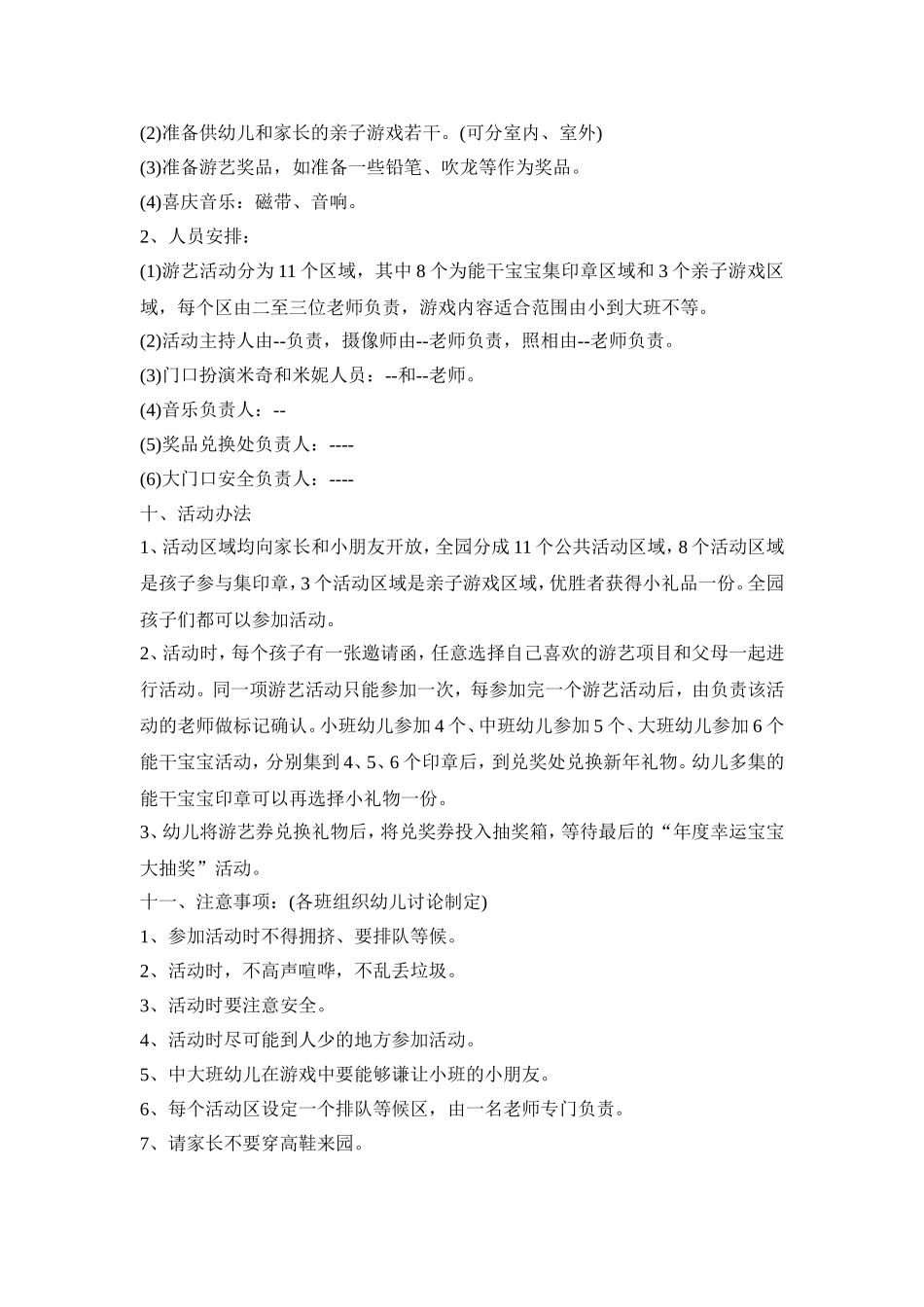 幼儿园大班户外亲子活动策划方案五篇_第2页