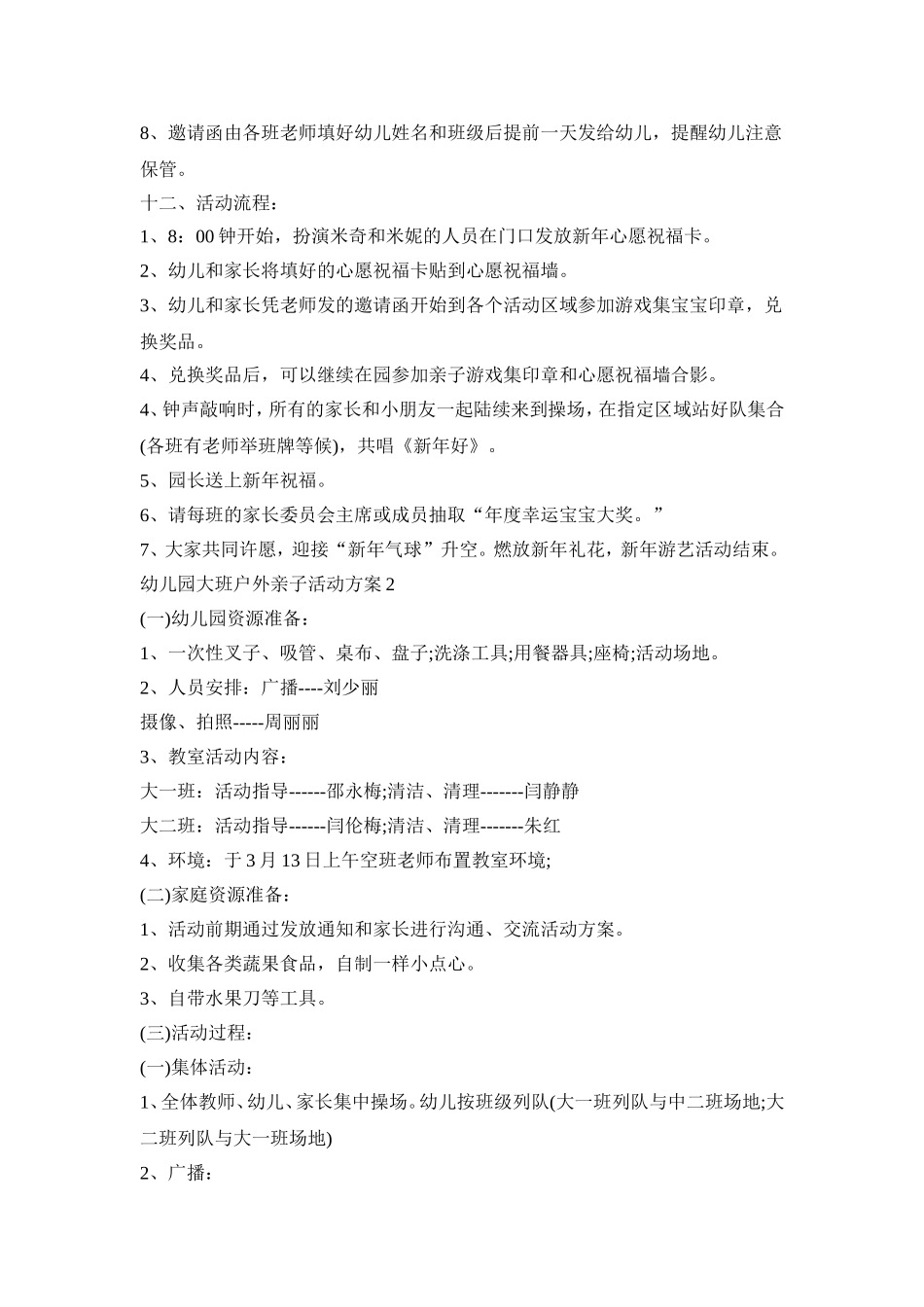 幼儿园大班户外亲子活动策划方案五篇_第3页