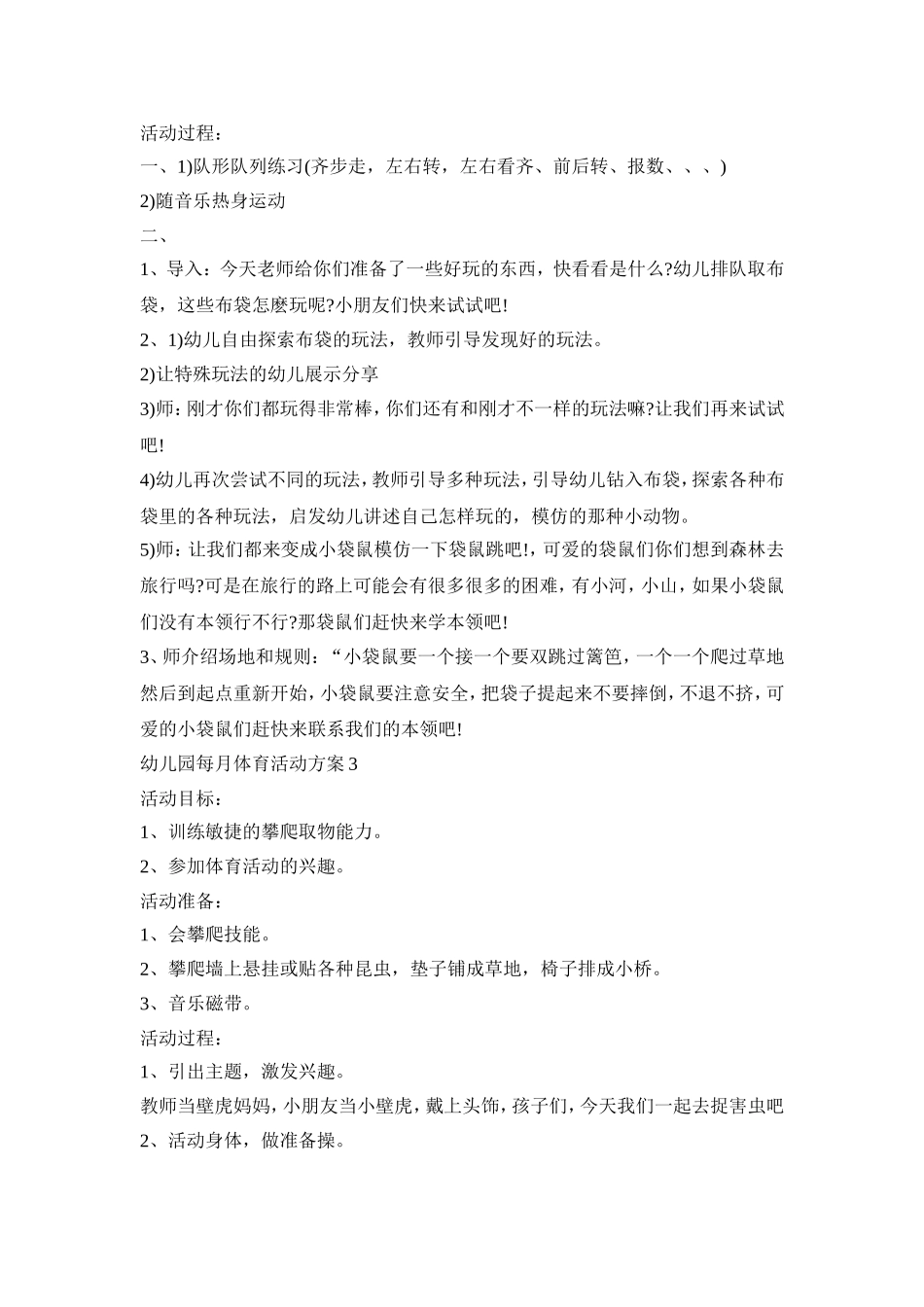 幼儿园每月体育活动策划方案五篇_第2页