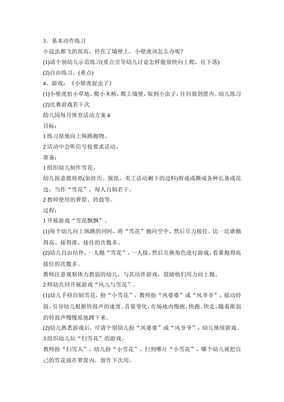 幼儿园每月体育活动策划方案五篇_第3页