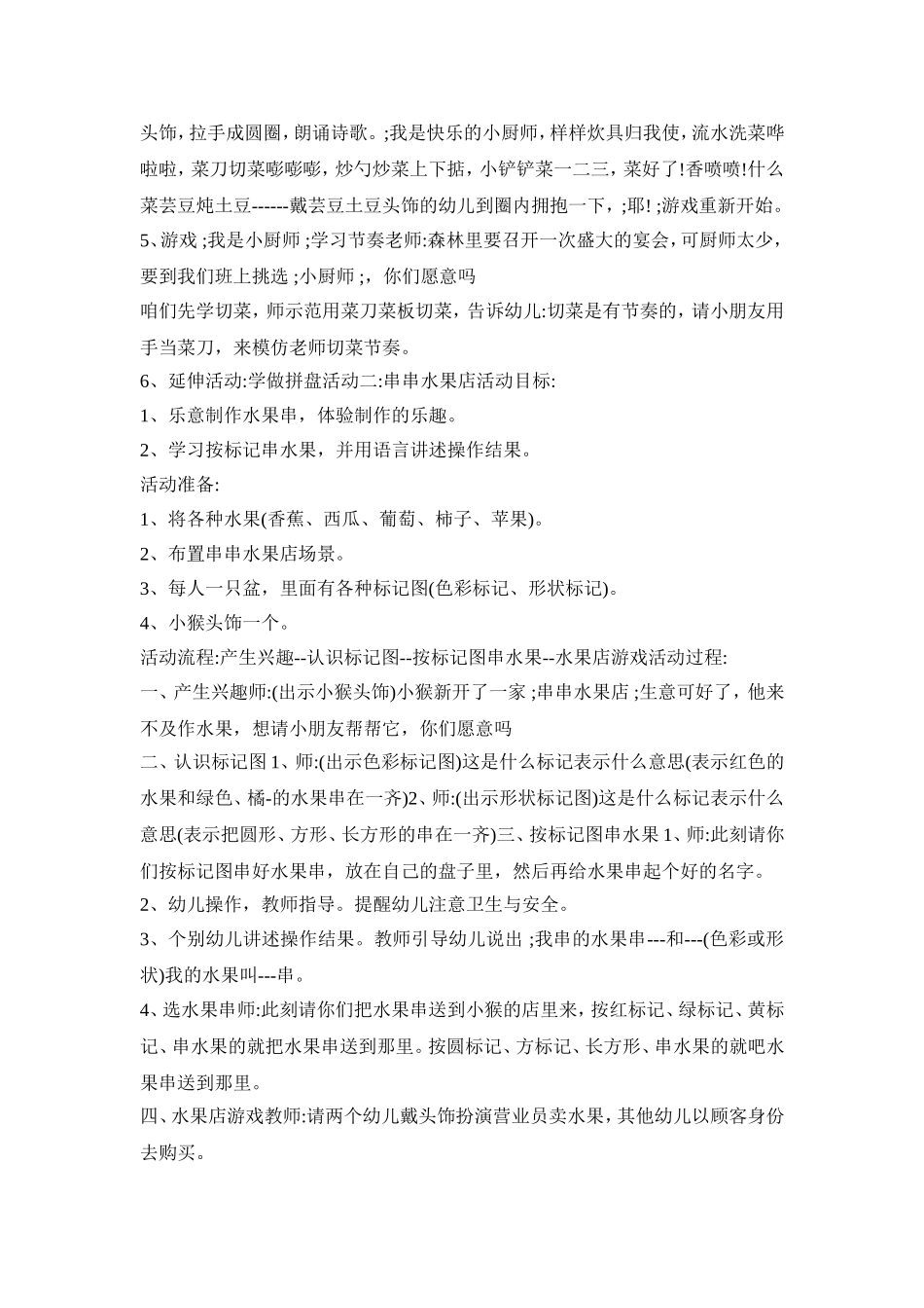 幼儿园综合主题活动设计策划方案五篇_第2页