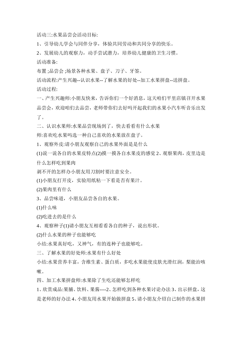 幼儿园综合主题活动设计策划方案五篇_第3页