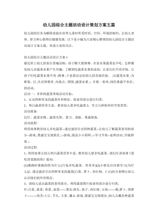 幼儿园综合主题活动设计策划方案五篇