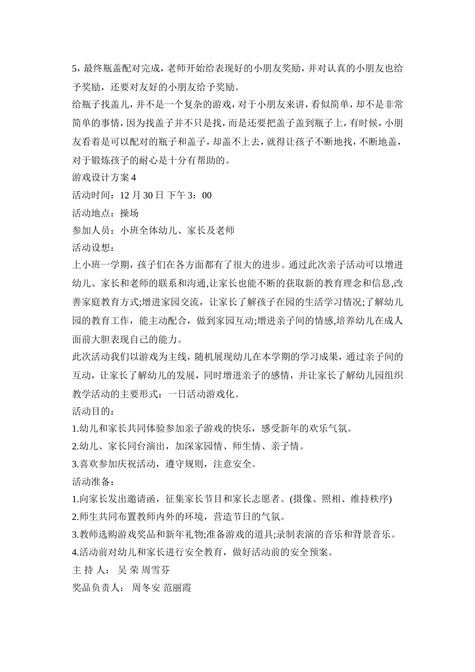 小班幼儿游戏活动设计方案五篇_第3页
