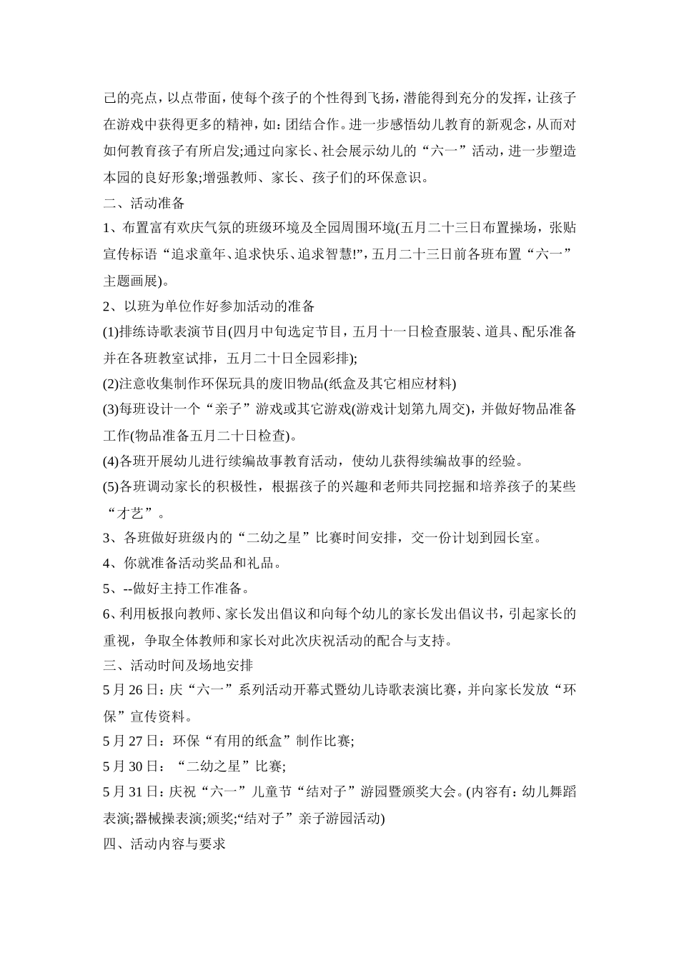 幼儿园六一活动策划方案范本四篇_第3页