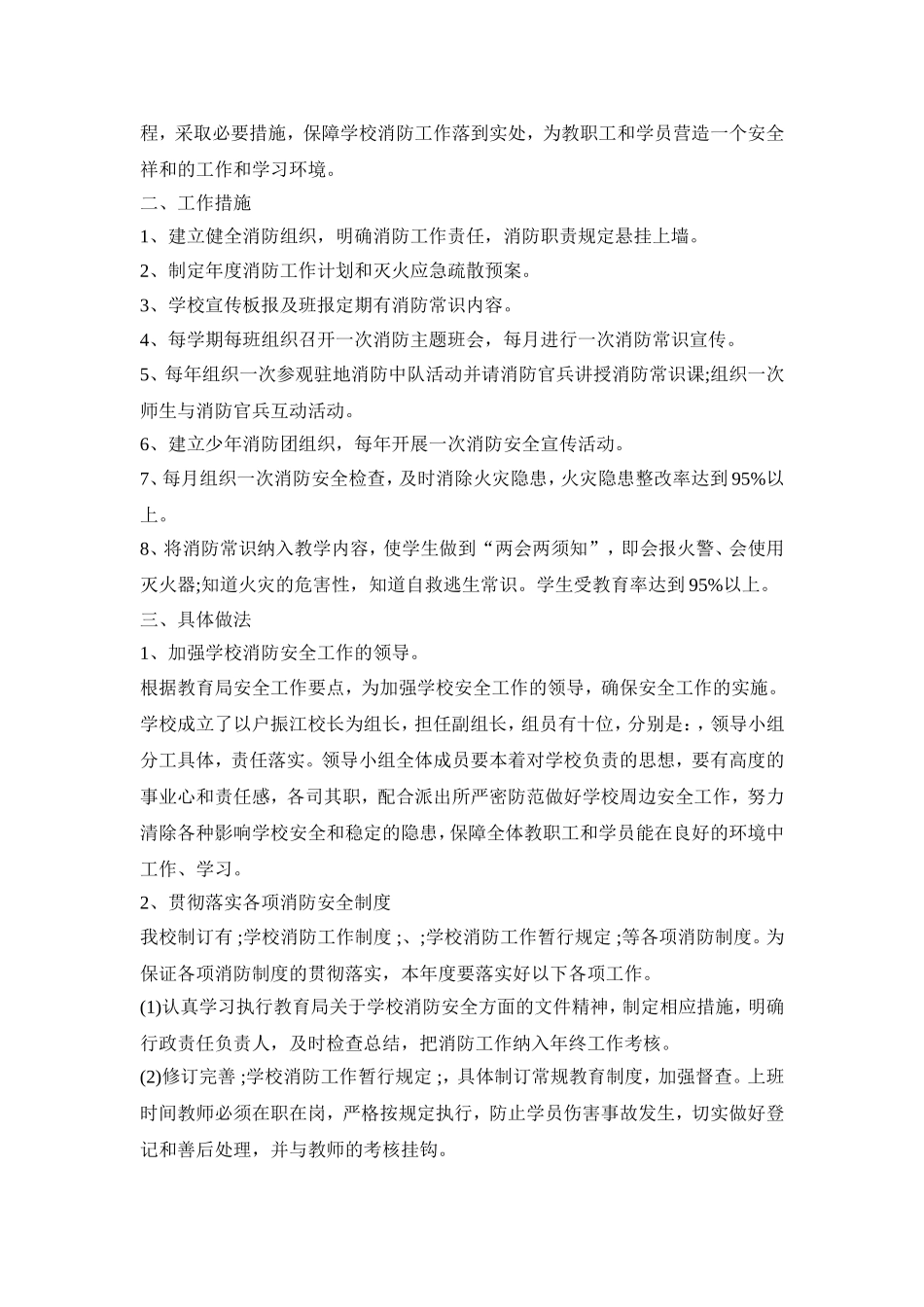 幼儿园防火活动策划方案五篇_第2页