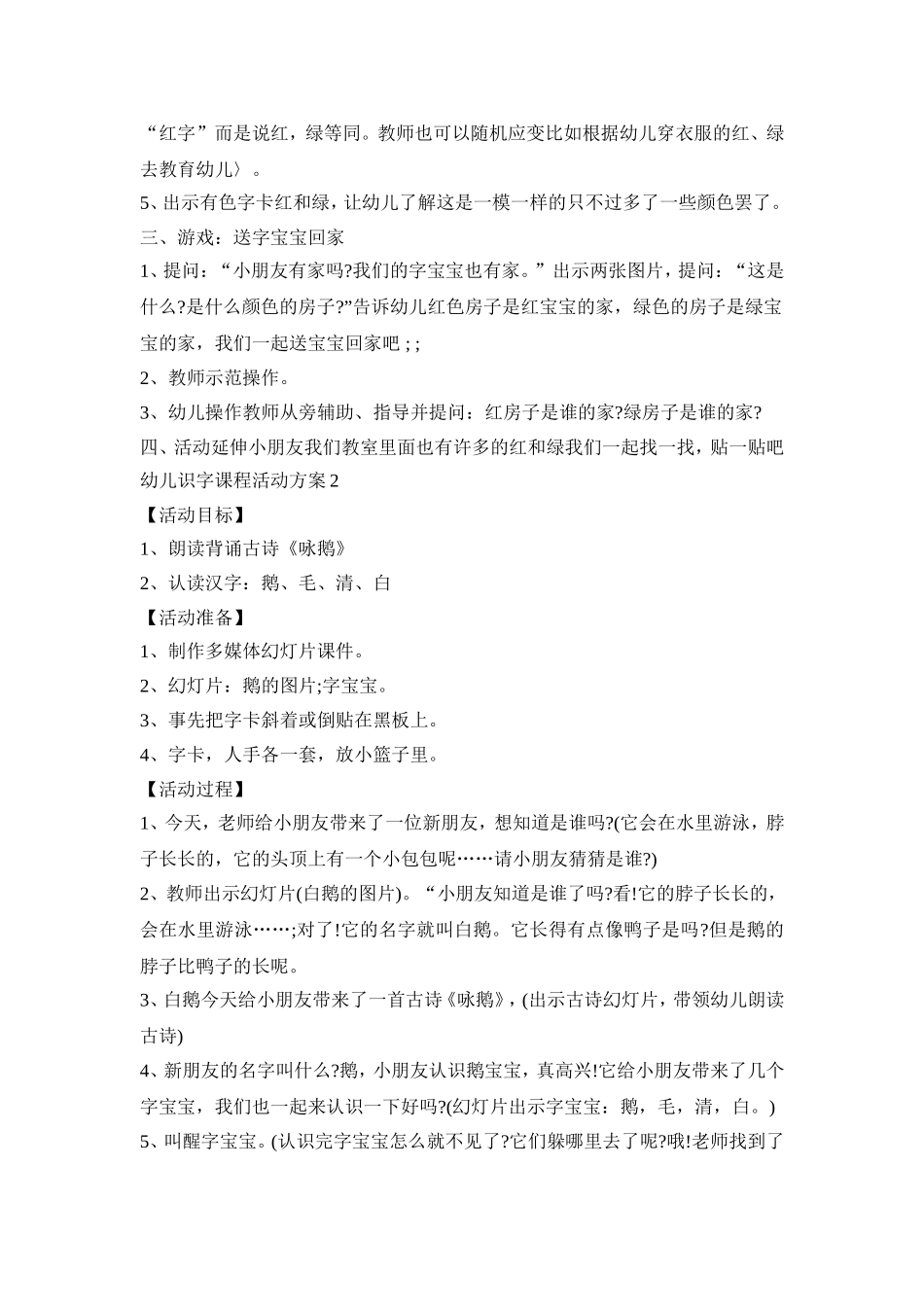 幼儿识字课程活动策划方案五篇_第2页