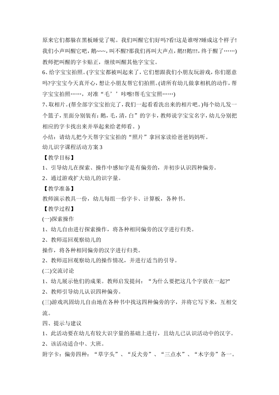 幼儿识字课程活动策划方案五篇_第3页