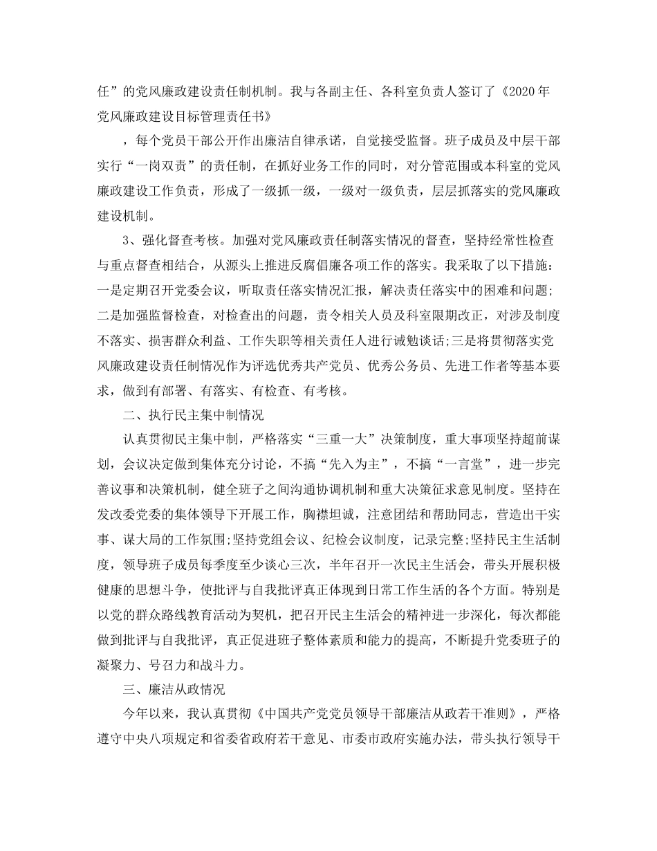 发改局局长年末工作总结范文_第2页