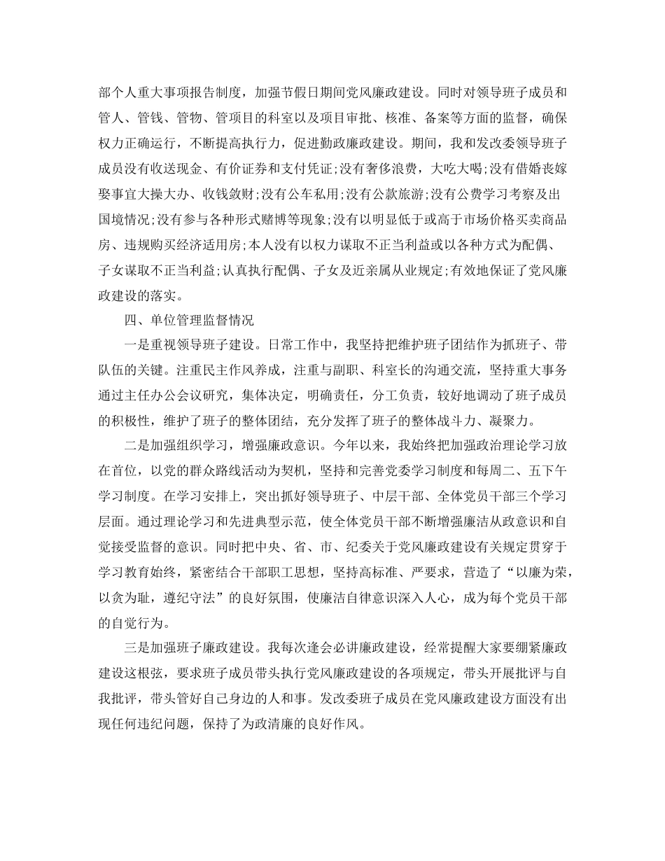 发改局局长年末工作总结范文_第3页