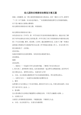 幼儿园快乐春游活动策划方案五篇