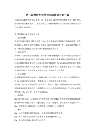 幼儿园教师专业培训活动策划方案五篇