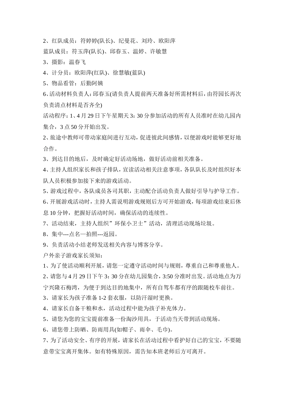 幼儿亲子旅游活动策划方案五篇_第3页