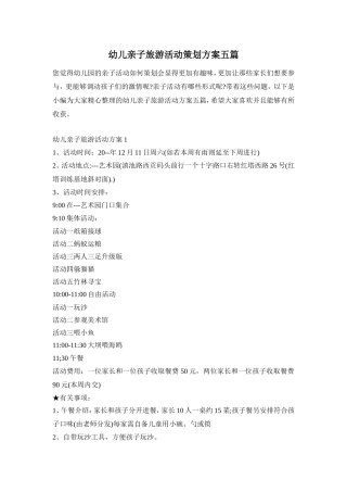 幼儿亲子旅游活动策划方案五篇