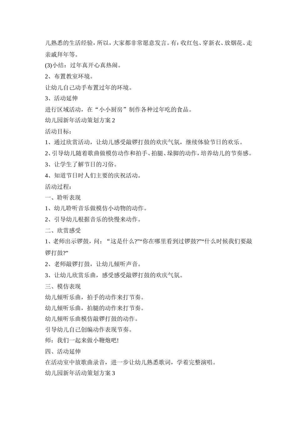 幼儿园新年活动策划方案范文五篇_第2页