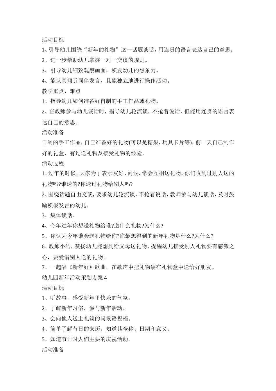 幼儿园新年活动策划方案范文五篇_第3页