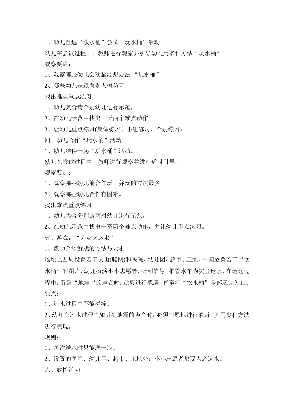 幼儿园志愿主题活动策划方案四篇_第2页