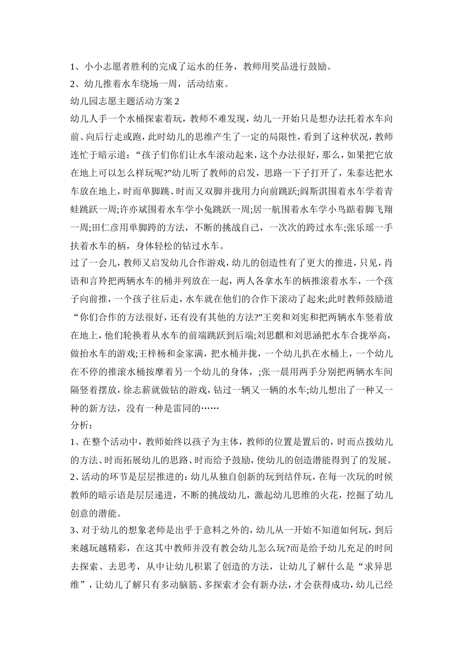 幼儿园志愿主题活动策划方案四篇_第3页