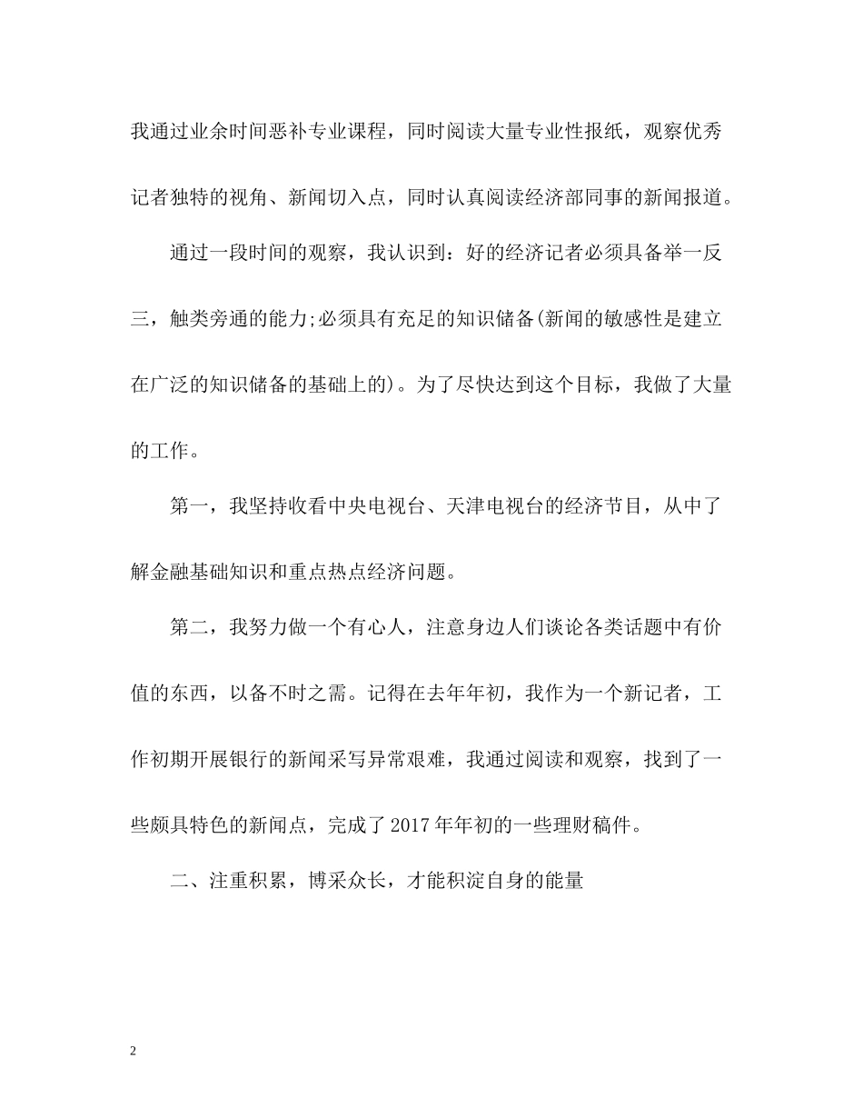 记者年度工作总结3_第2页