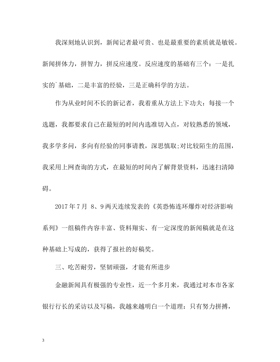 记者年度工作总结3_第3页