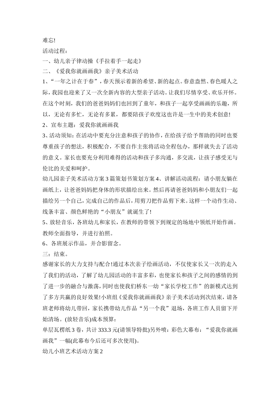 幼儿小班艺术活动策划方案五篇_第2页