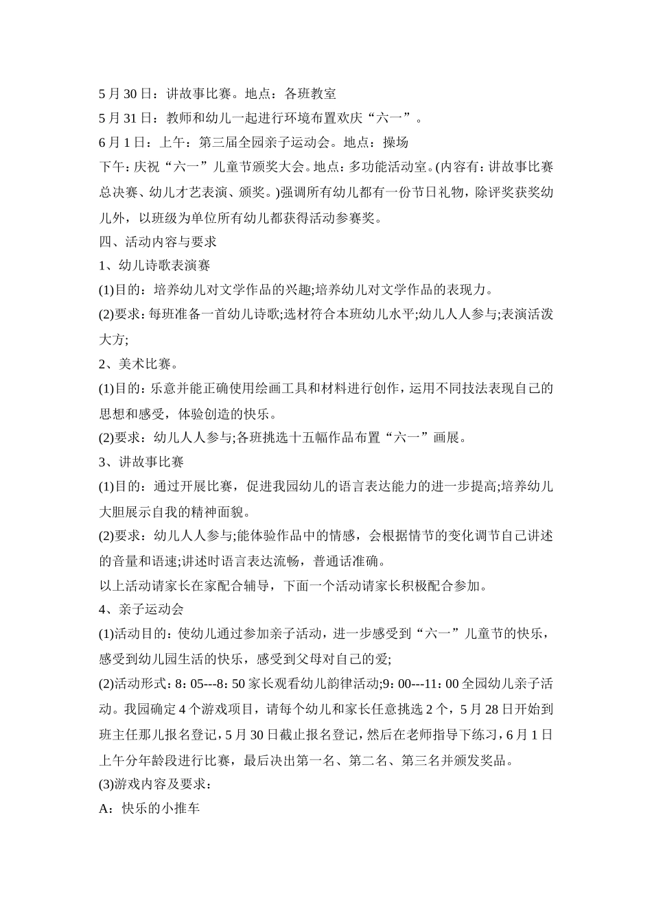 幼儿小班六一主题活动方案五篇_第2页
