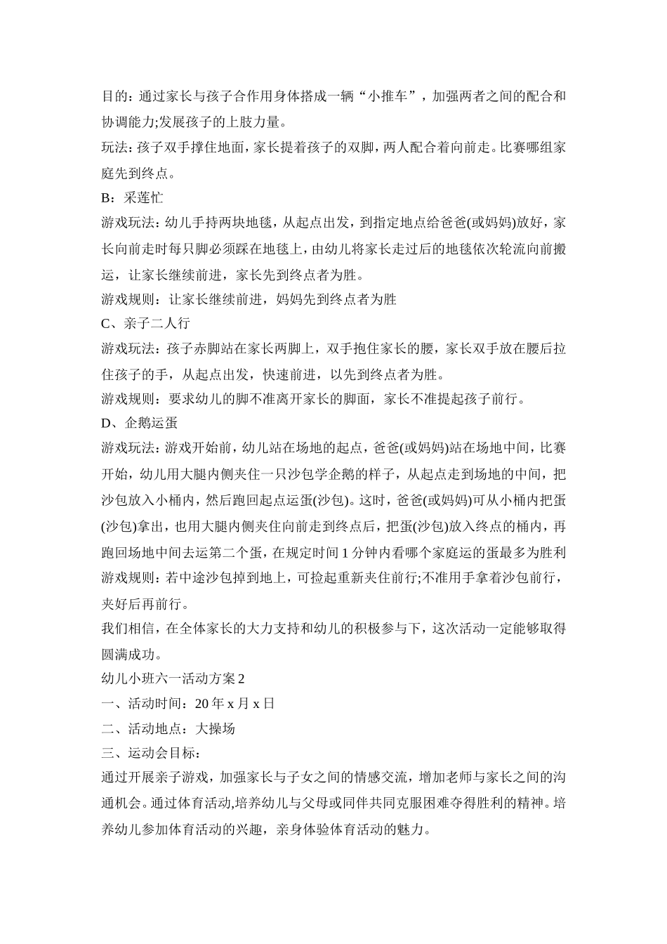 幼儿小班六一主题活动方案五篇_第3页