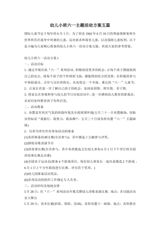幼儿小班六一主题活动方案五篇