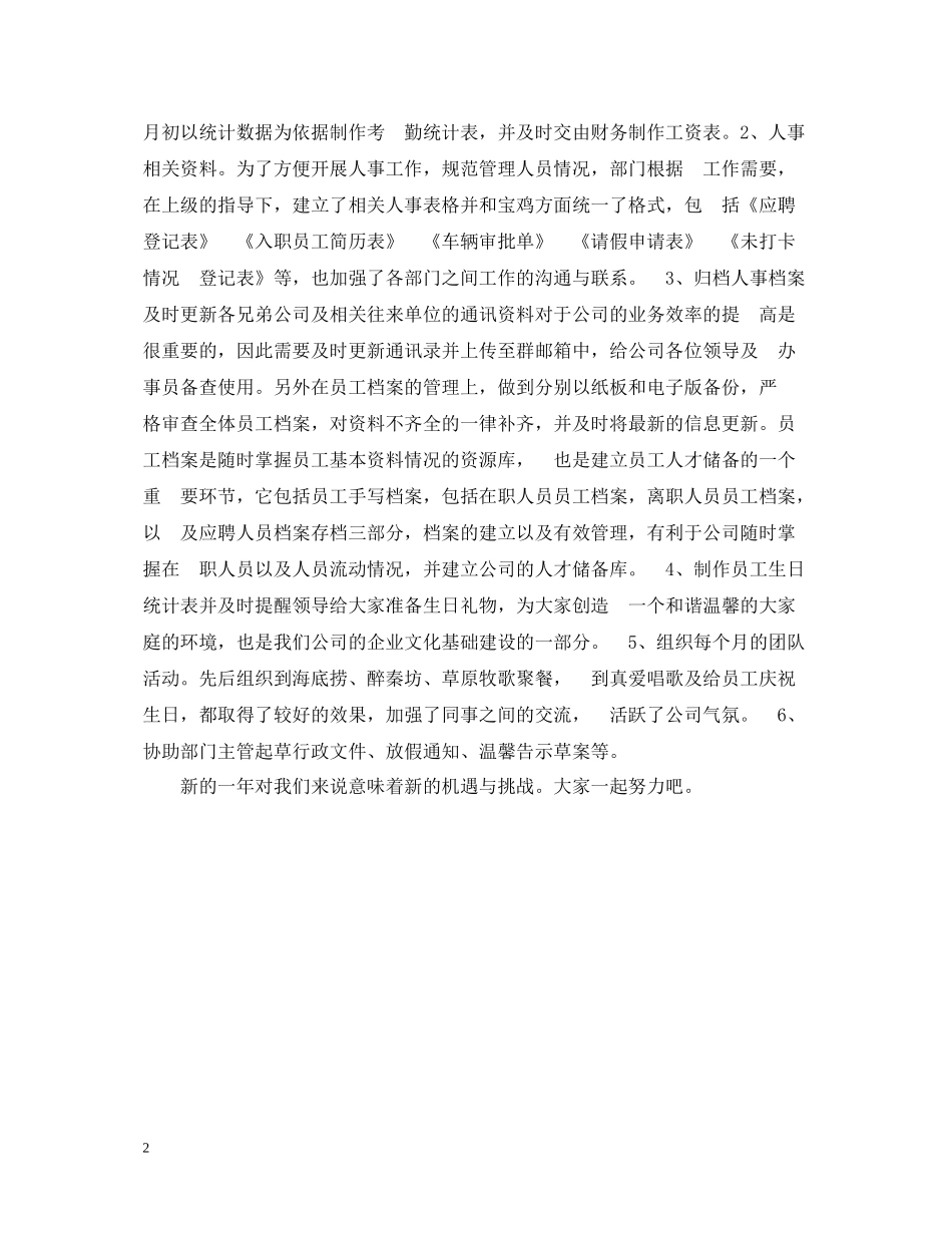 行政助理个人总结范文_第2页