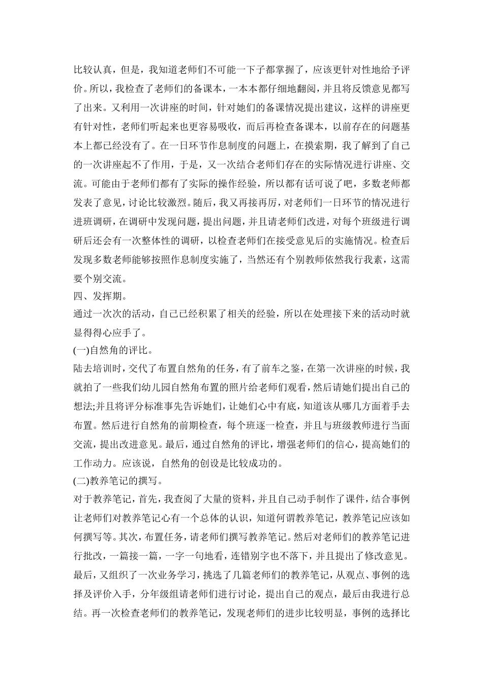 幼儿园支教工作活动方案总结四篇_第2页