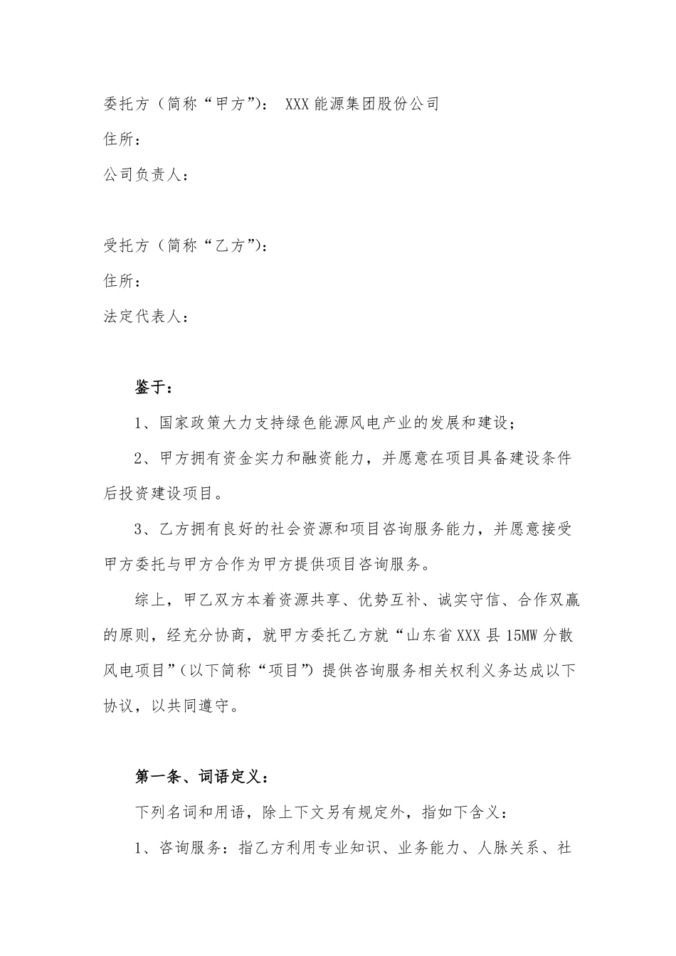 合作开发协议新能源_第2页