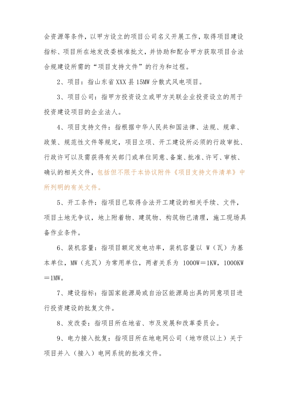 合作开发协议新能源_第3页