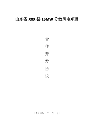 合作开发协议新能源