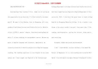 2022面试英语自我介绍面试英文自我介绍