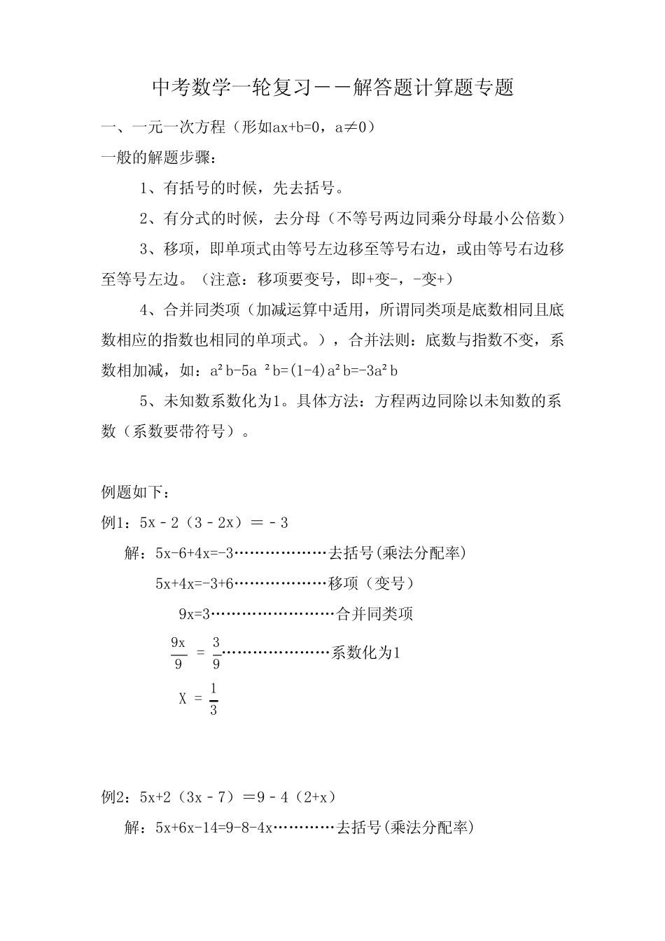 2023年中考一轮复习—计算题专题(含答案)_第1页