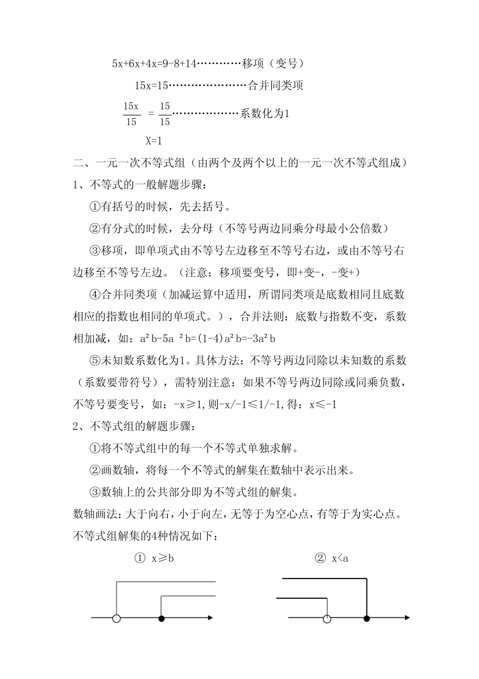 2023年中考一轮复习—计算题专题(含答案)_第2页