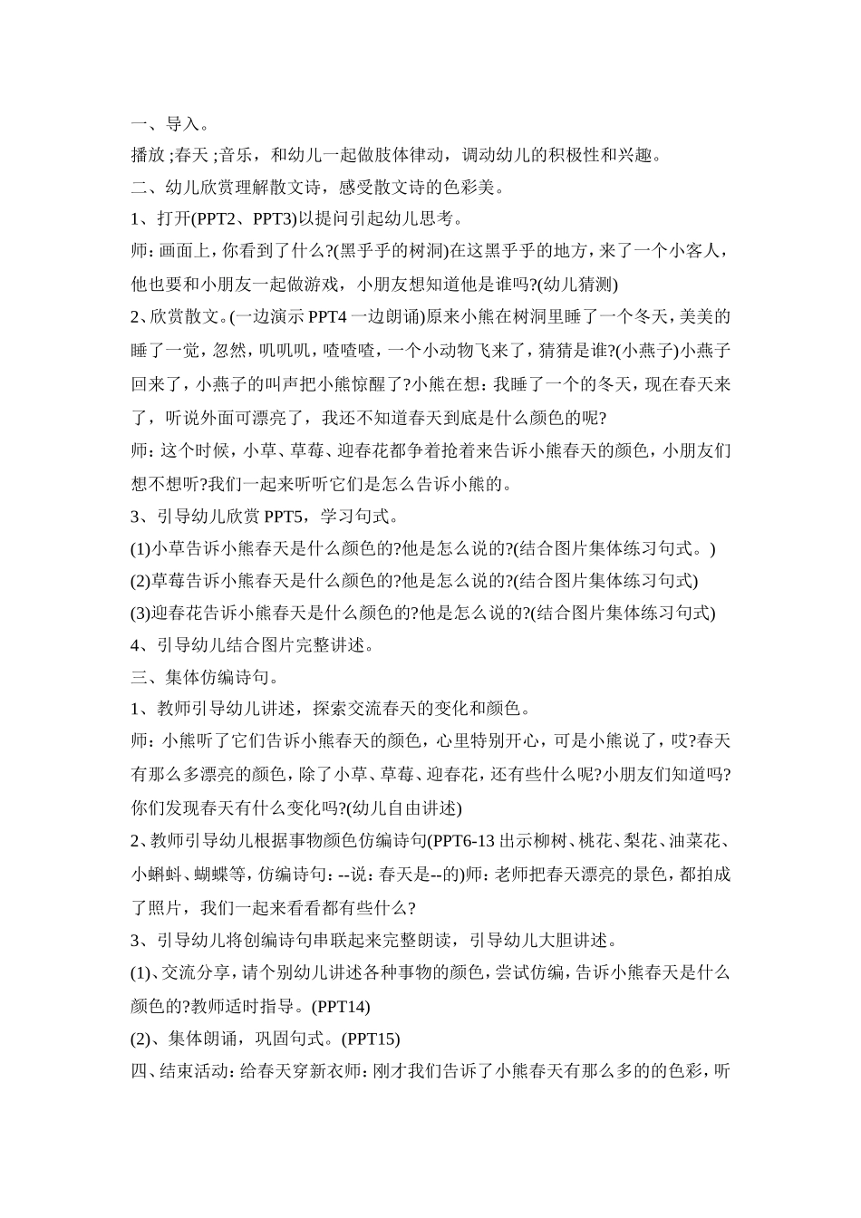 幼儿园春天语言教育活动策划方案五篇_第3页