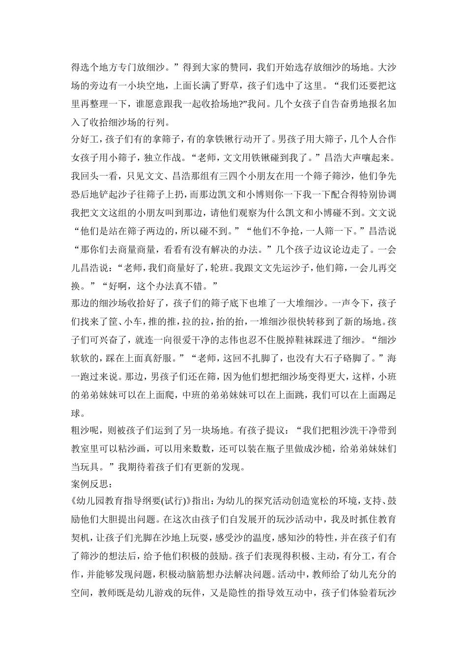 2020幼儿园案例分析活动策划方案五篇_第3页