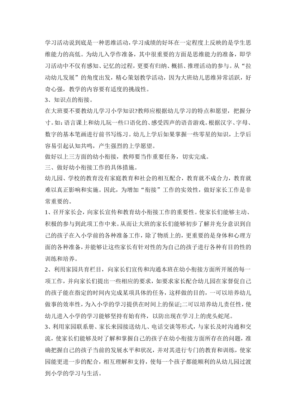 幼儿幼小衔接具体活动策划方案五篇_第2页