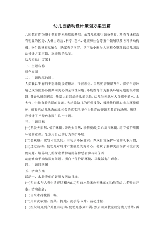 幼儿园活动设计策划方案五篇