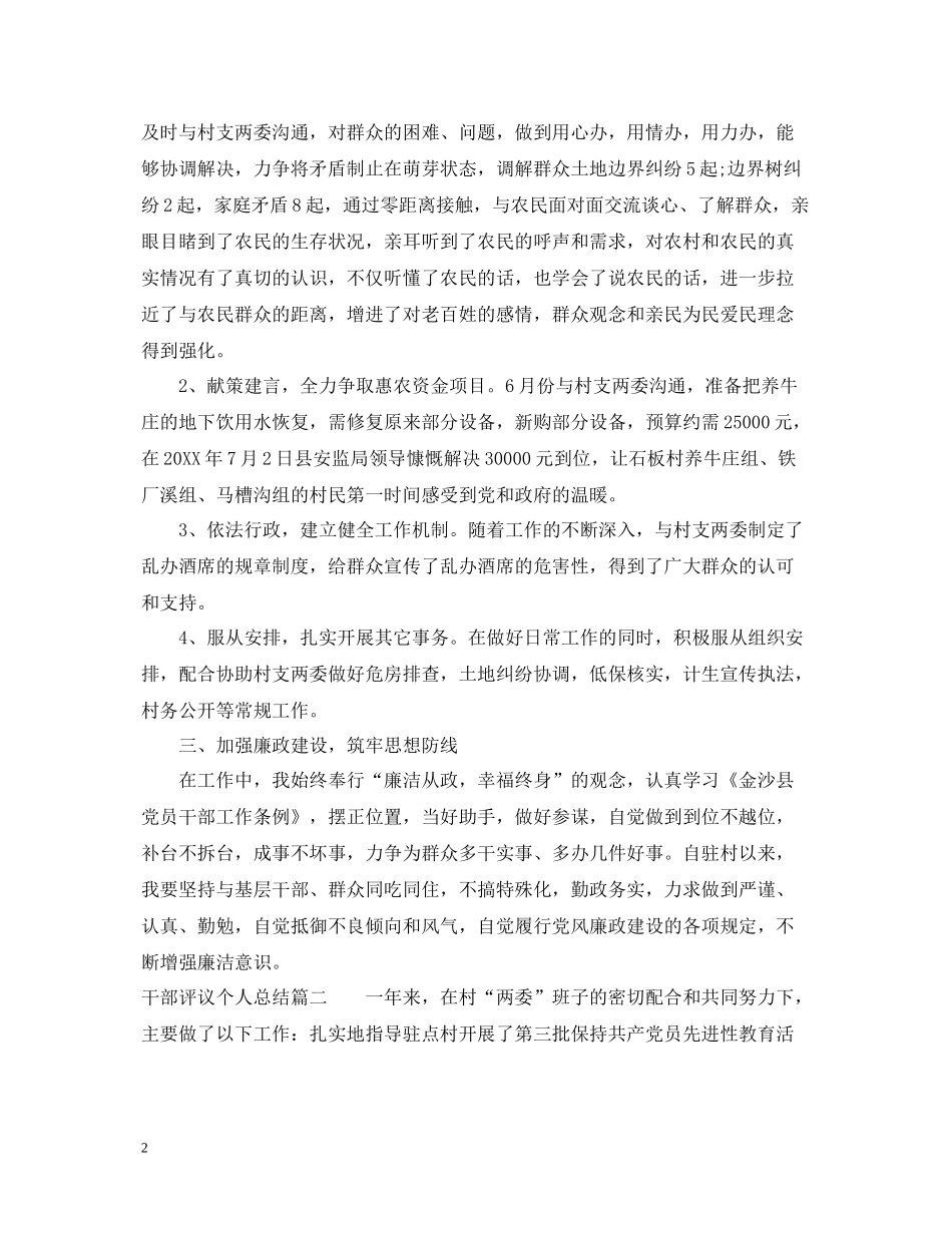 对干部评议个人总结_第2页