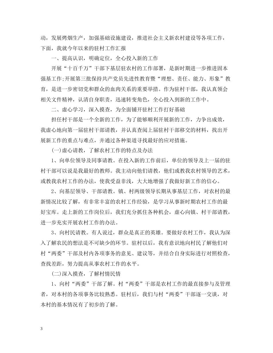 对干部评议个人总结_第3页