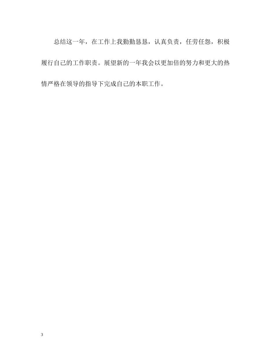 厨师个人工作年终自我总结_第3页