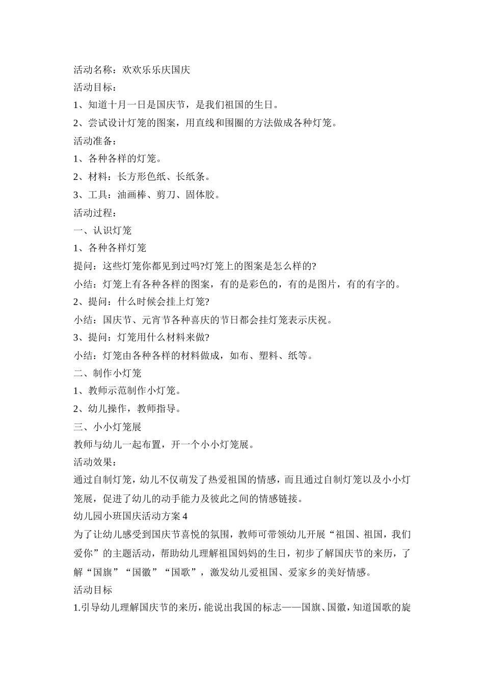幼儿园小班国庆活动方案模板五篇_第3页
