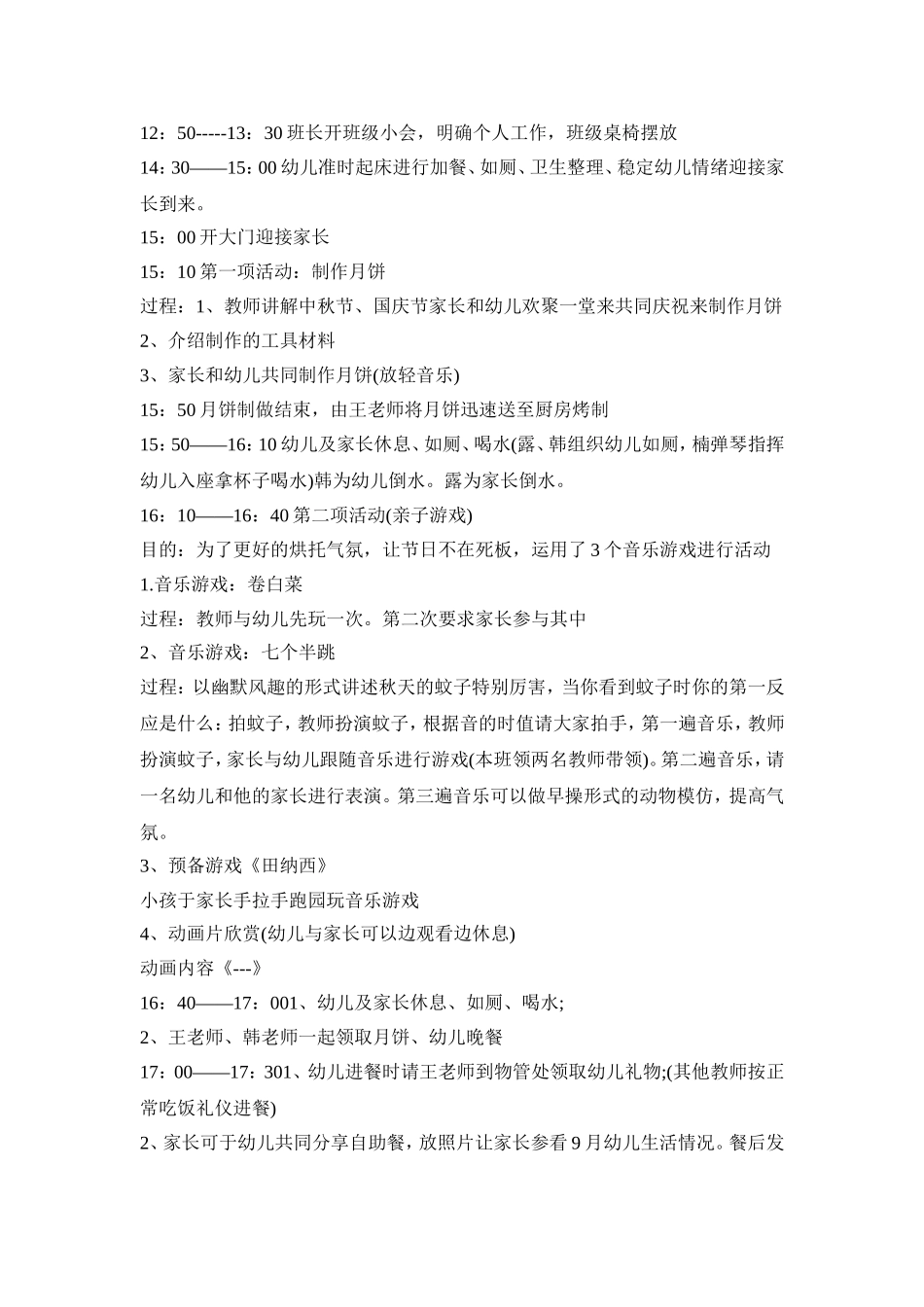 幼儿特色教育活动策划方案五篇_第3页