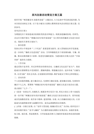 家风创意活动策划方案五篇