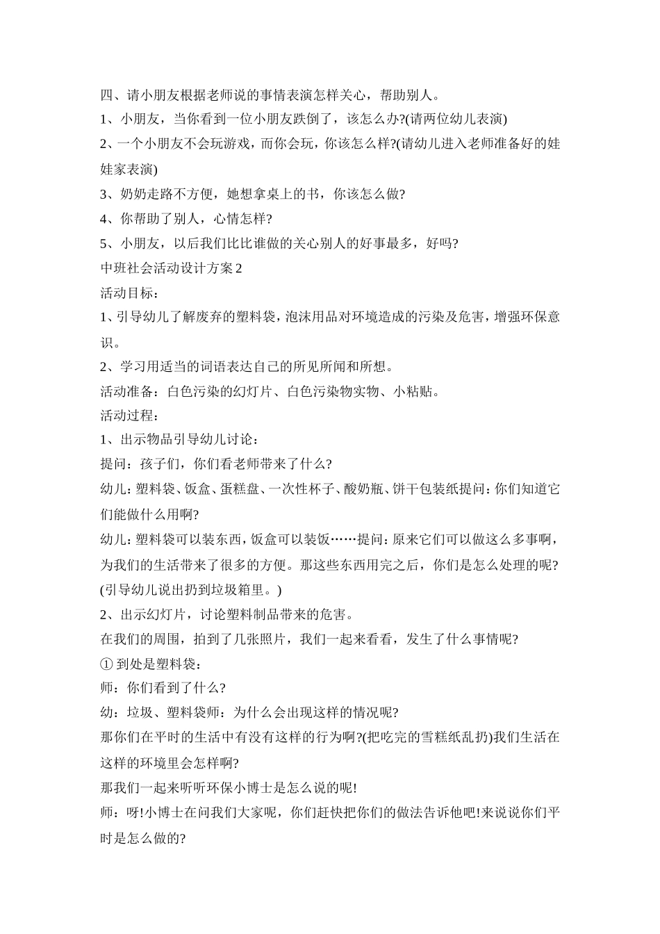 中班社会活动设计策划方案五篇_第2页
