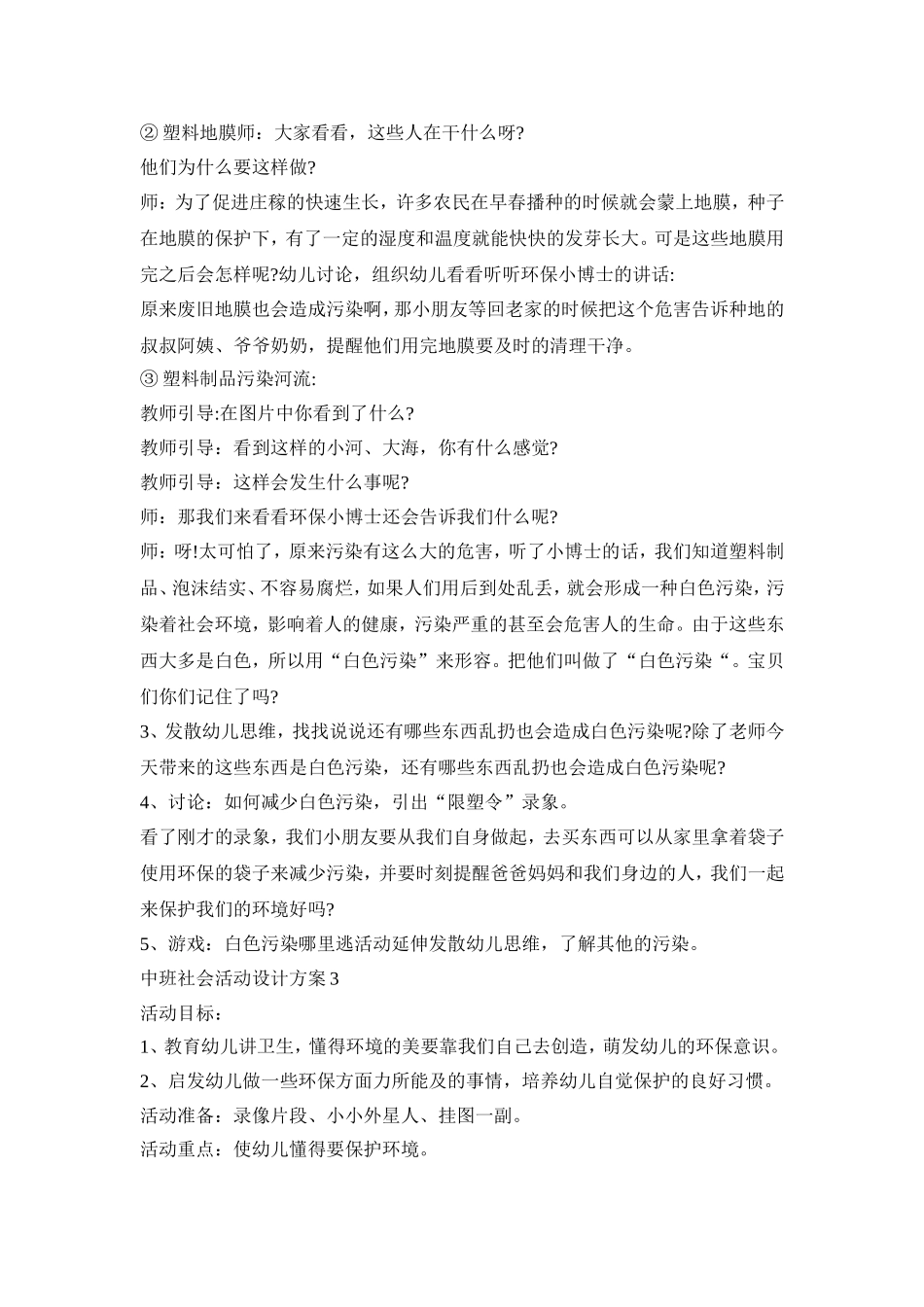 中班社会活动设计策划方案五篇_第3页