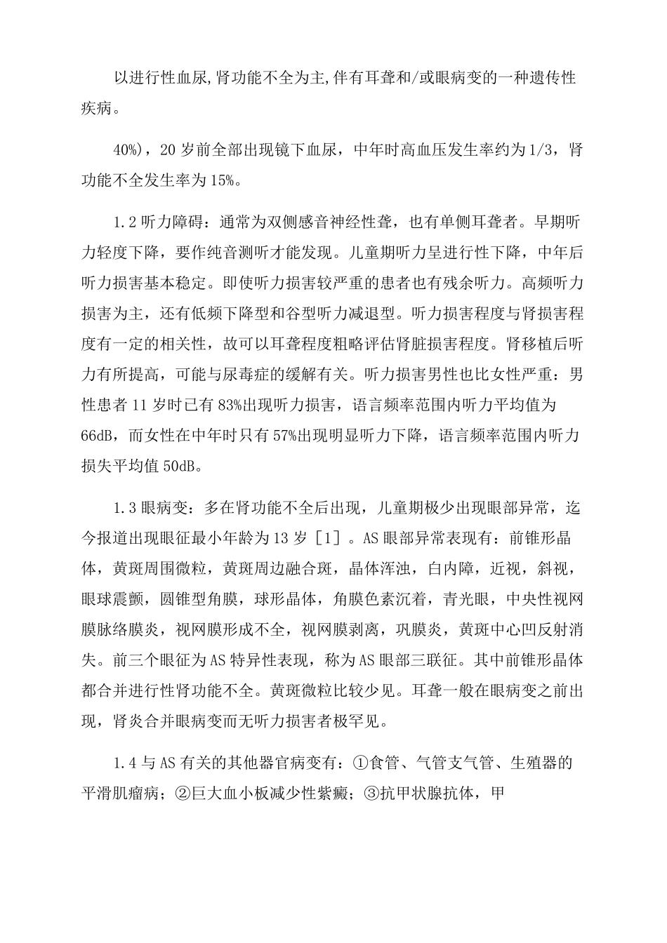 Alport综合征奥尔波特综合征_第2页
