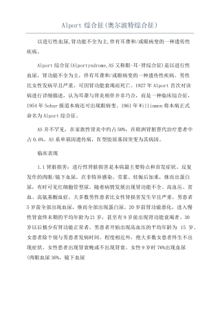 Alport综合征奥尔波特综合征